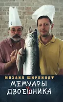 Мемуары двоечника