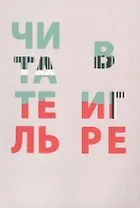 Читатель в игре: сборник статей