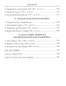 Войны и битвы эллинистической Македонии - 2