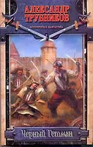 Черный Гетман