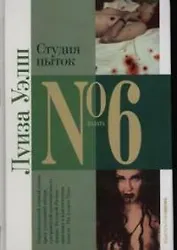 Студия пыток