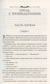 Отель с привидениями. Деньги миледи - 1