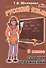 Русский язык 6 кл. Сборник упражнений (11,14 изд) (м) Шклярова (ФГОС) - 2