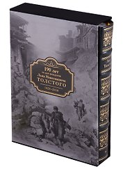Кавказские произведения (190 лет со дня рожд. Толстого) (футляр) (кожа) (ПИ) Толстой