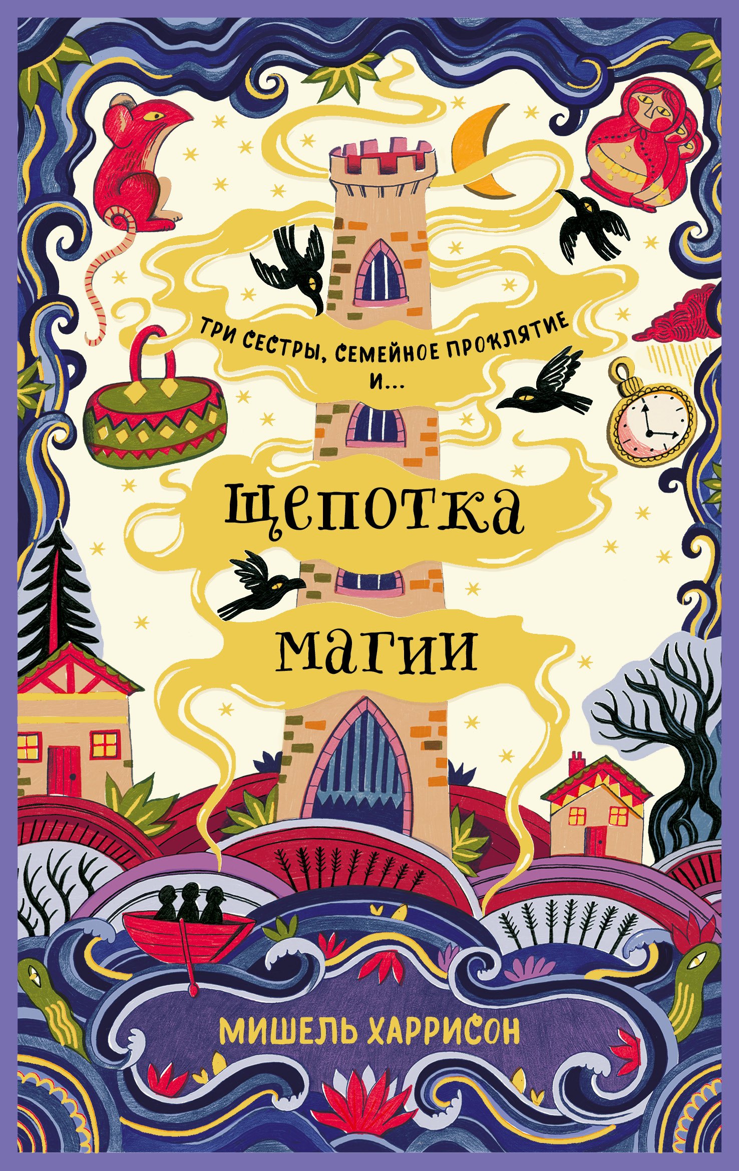 

Щепотка магии