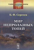 Мир непролазных топей - 0