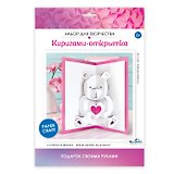 Набор для творчества. Киригами-открытки "Мишка"