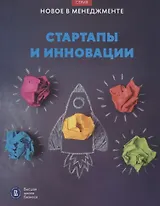 Стартапы и инновации
