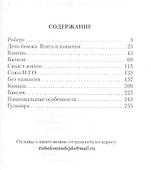 День бомжа. Взять в кавычки. Рассказы - 1