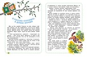Школьная хрестоматия по природоведению. 1-4 класс - 2