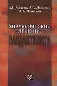 Хирургическое лечение пандактилита - 0