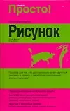 Рисунок: Полное руководство