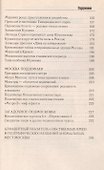 Аномальные места Москвы. 3-е изд., испр.и доп. Разумовская Е.А. - 2