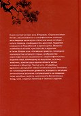 Записки о китайской цивилизации - 1