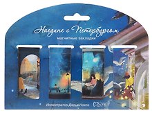 Магнитные закладки СПб Наедине с Петербургом 2 (ил.Ноксо) (4шт)