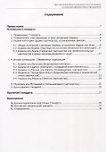Мушарака. Шариатский стандарт № 12 - 1