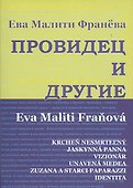 Провидец и другие. Пьесы. - 0