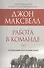 Работа в команде - 1