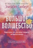Большое волшебство - 0