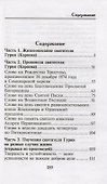 Апостол Китая - 1