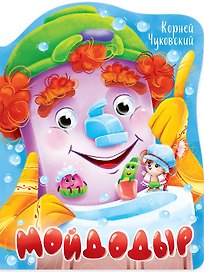 ВЫРУБКА с глазками 22мм. К.ЧУКОВСКИЙ. МОЙДОДЫР