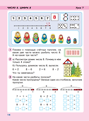 Математика. 1 класс. Учебник в трёх частях. Часть 2 - 1
