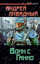 Воин с Ганио