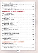 Изобразительное искусство. 4 класс. Учебник - 2