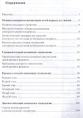 Сенсорное воспитание детей раннего возраста: Учеб.-метод. пособие - 1