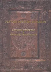 Святые русские римляне: Антоний Римлянин и Меркурий Смоленский