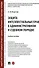 Защита интеллектуальных прав в административном и судебном порядке: учебное пособие - 0