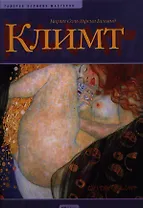 Климт: Альбом