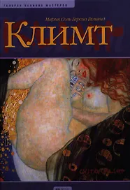 Климт: Альбом
