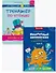 Комплект. Интересный английский. Буквы и звуки. Английский язык (2 книги) (комплект из 2-х книг) - 0