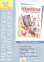 Методические рекомендации к учебнику "Технология. Уроки творчества". 2 класс