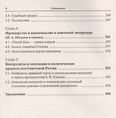 Контрэлиты, оппозиции и фронды в политической истории России / Изд.стереотип. - 2