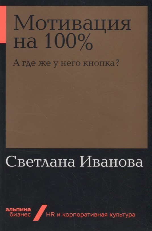 

Мотивация на 100%: а где же у него кнопка