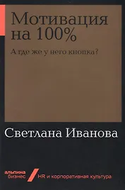 Мотивация на 100%: а где же у него кнопка?
