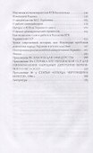 Исповедь чекиста. Тайная война советских и западных спецслужб - 2