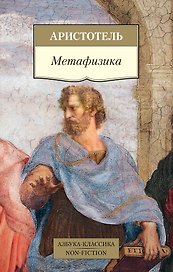 Метафизика