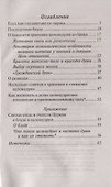 Не расплескать чашу любви, или Зачем человеку целомудрие? - 1