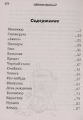 Офисные сказки 2.0 - 1