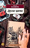 Другие цвета - 0
