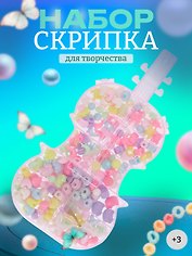 Набор бусин «Скрипка», 110г, микс цветов