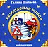 Безопасная улица - 0