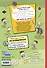 Энциклопедия Юных Сурков. Гид по самым обычным явлениям в самом необычном мире - 1