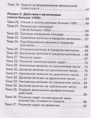 Математика. 4 класс. Тренажёр. Действия с величинами - 2