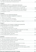 Регулирование международной торговли услугами - 2