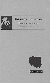 Imago mundi. Образ мира