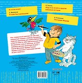 Смешные стихи и истории - 1